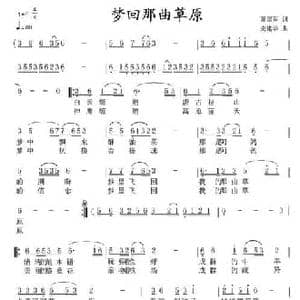 梦回那曲草原_民歌简谱_词曲:高国军 史建华