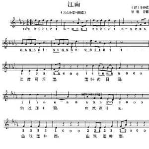 江南_民歌简谱_词曲:汉乐府 谷建芬