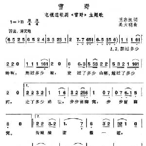雪野_通俗唱法乐谱_词曲:王宗汉 吴大明