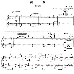 商歌 钢琴谱 魏扬