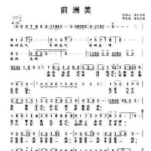 前洲美_民歌简谱_词曲:许燕云 等 缪生勤 等