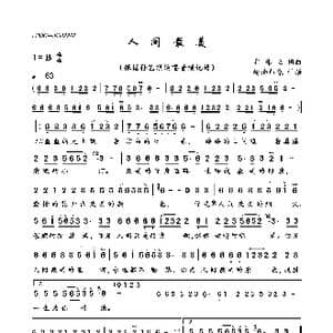 人间最美_歌曲简谱_词曲:崔伟立 崔伟立