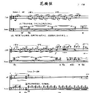 二胡谱 | 花腰弦 二胡 钢琴 张朝
