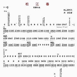 松江春_歌曲简谱_词曲: 陈立新