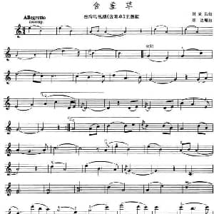 小提琴谱 | 含羞草 同名电视剧主题歌 刘家昌