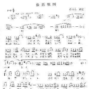 依恋祖国_歌曲简谱_词曲:孙卫东 孙卫东