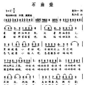 石油娃_民歌简谱_词曲:黄持一 朱加农