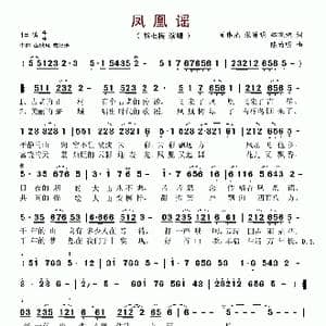 凤凰谣_歌谱投稿