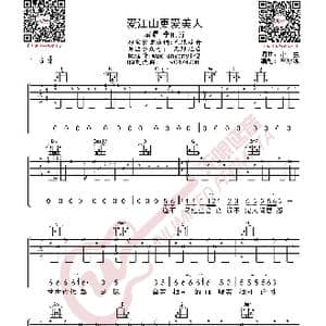 李丽芬 爱江山更爱美人 吉他谱_歌曲简谱