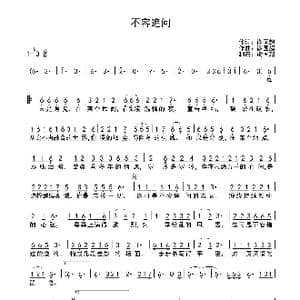 不容追问_歌曲简谱_词曲:谢国超 谢国超