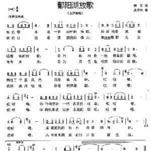 鄱阳湖放歌_民歌简谱_词曲:柳笛 吴书浔