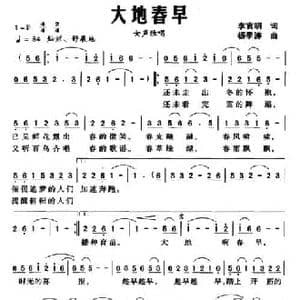 大地春早_民歌简谱_词曲:李官明 杨季涛