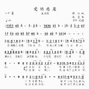 爱的感恩_歌曲简谱_词曲:符永 赵勇