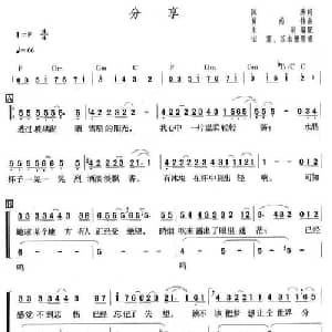 分享_合唱歌谱_词曲:陈涛 黄尚伟
