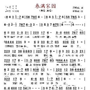 春满家园_歌谱投稿_词曲:徐晓武 胡耀武