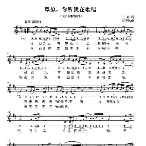 草原,你听我在歌唱_儿歌乐谱_词曲:王莉 林伟民