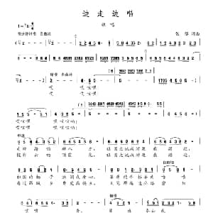 边走边唱_合唱歌谱_词曲:张郁 张郁