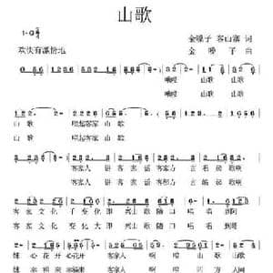 山歌_民歌简谱_词曲:金嗓子 金嗓子