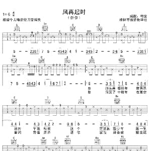 风再起时 吉他谱 张国荣