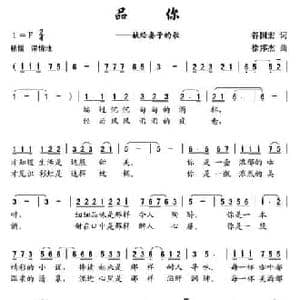 品你—献给妻子的歌_民歌简谱_词曲:谷国宏 徐邦杰