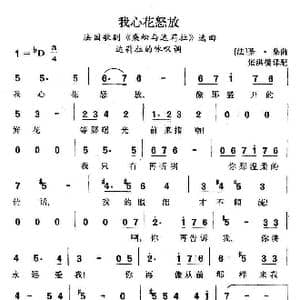 我心花怒放_歌谱投稿