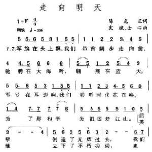 走向明天_民歌简谱_词曲:陈克正 宪斌 士心