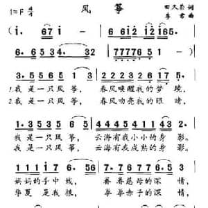 风筝_民歌简谱_词曲:田久荣 李君