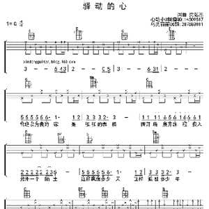驿动的心_歌曲简谱