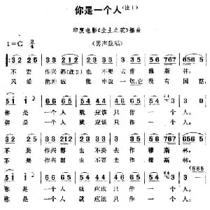你是一个人 印度 _外国歌谱