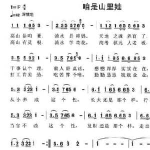 咱是山里娃_民歌简谱_词曲:于联宏 朝乐蒙