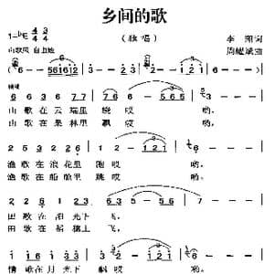 乡间的歌_歌曲简谱_词曲:李翔 周耀斌