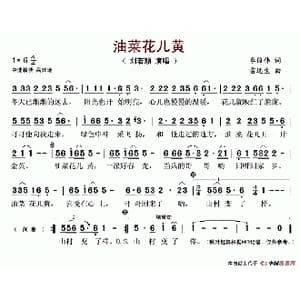 油菜花儿黄_歌谱投稿_词曲:李俊伟 雷远生