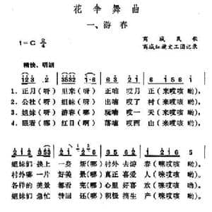 花伞舞曲_民歌简谱_词曲: 河南商城民歌 商城红旗文工团记录