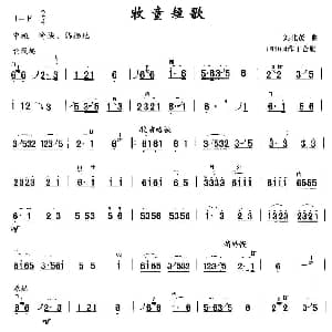 二胡谱 | 牧童短歌 刘北茂