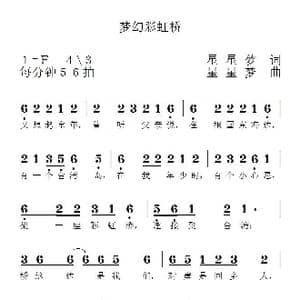 梦幻彩虹桥_歌谱投稿_词曲:星星梦 星星梦