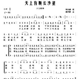 天上有颗长沙星_儿歌乐谱_词曲:李大健 杨天解