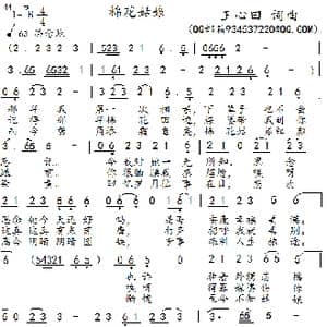 棉花姑娘_歌曲简谱_词曲:王心田 王心田