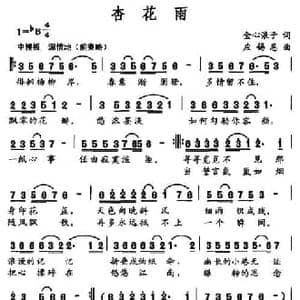 杏花雨_民歌简谱_词曲:金心浪子 应锡恩