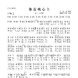 你在我心上_歌曲简谱_词曲:许哲佩 许哲佩
