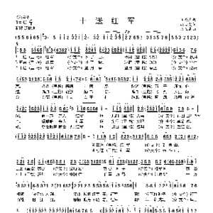 十送红军_歌曲简谱_词曲: 朱正本 张士燮
