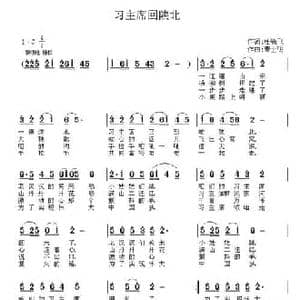 习主席回陕北_民歌简谱_词曲:杜晓飞 曹士明