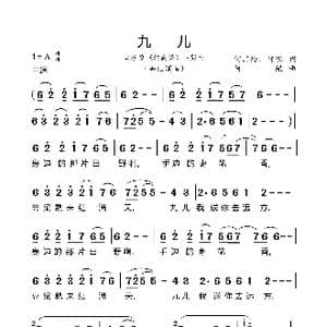 九儿_歌曲简谱_词曲:何其玲 阿鲲 阿鲲