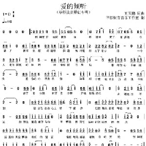 爱的倾听_通俗唱法乐谱_词曲:王玉鹏 王玉鹏