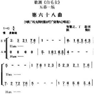 歌剧 白毛女 全剧之第六十八曲_民歌简谱_词曲:贺敬之 丁毅 陈紫