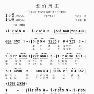 爱在周庄_歌曲简谱_词曲:徐环宙 吴克敏