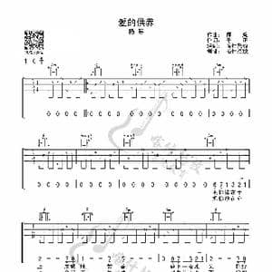 爱的供养_歌曲简谱
