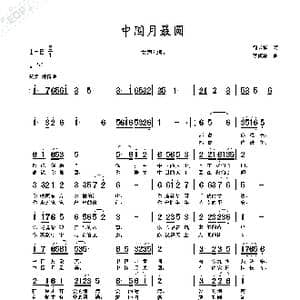 中国月最圆_歌谱投稿_词曲:简云斌 李馥林