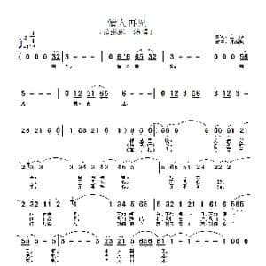 情人再见_歌谱投稿_词曲:庄奴 邓雨贤