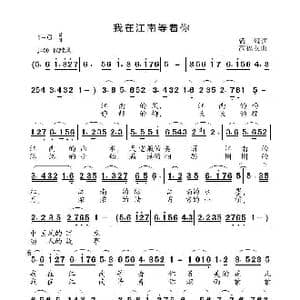 我在江南等着你_歌曲简谱_词曲:戴靓 高福友