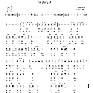 爸妈的话_通俗唱法乐谱_词曲:关中情 江南雨